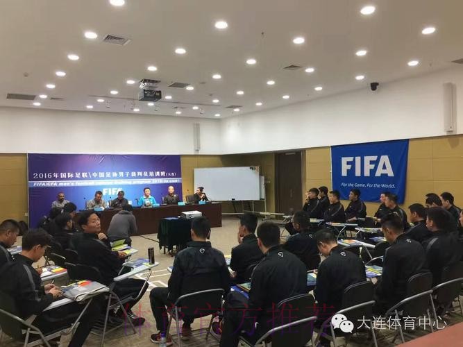 中国足协举办2016年国际足联/中国足协女子裁判培训班