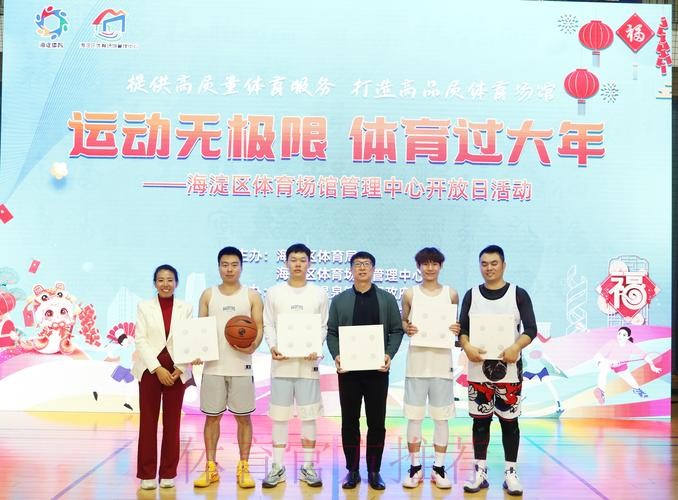 为群众体育高质量发展贡献海淀力量